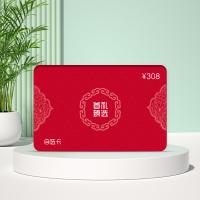 808型自选卡 员工福利40选1礼品卡 团购优惠17710803052（节日福利，礼品定制）