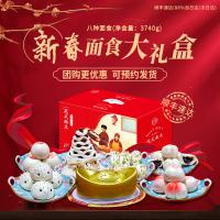 食语工坊花式面点面食大礼盒