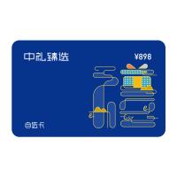 898型礼品20选1中礼臻选端午礼品卡