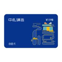 1198型礼品20选1中礼臻选端午礼品卡