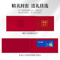 2198型礼品20选1中礼臻选端午礼品卡