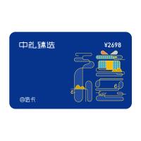 2698型礼品20选1中礼臻选端午礼品卡