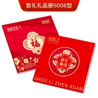 5008型端午自选册 员工福利20选一礼品册 团购优惠17710803052（节日福利，礼品定制）