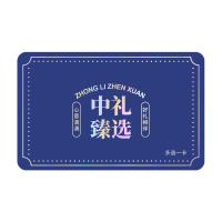368型礼品20选1兑换卡中礼臻选端午礼品卡