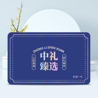 1198型礼品20选1中礼臻选端午礼品卡